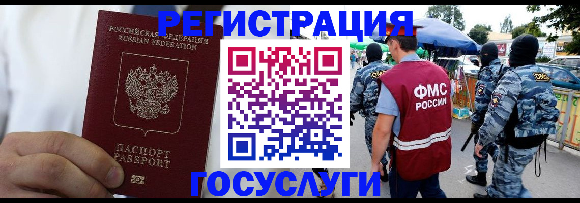 прописка регистрация в Красноярске