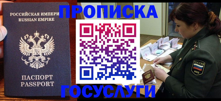 прописка в квартире в Красноярске